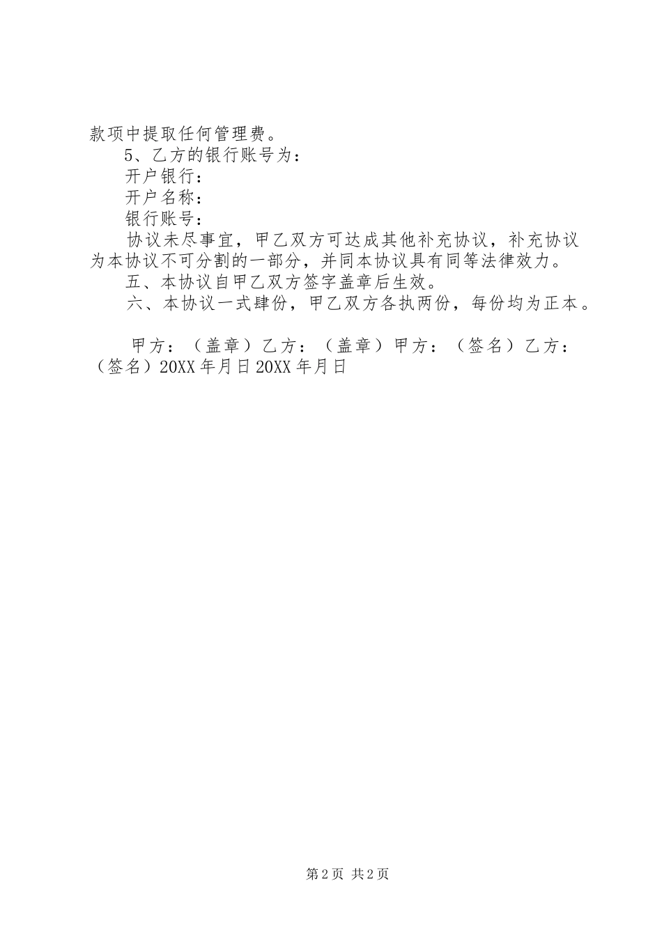 2024年慈善捐赠申请书_第2页