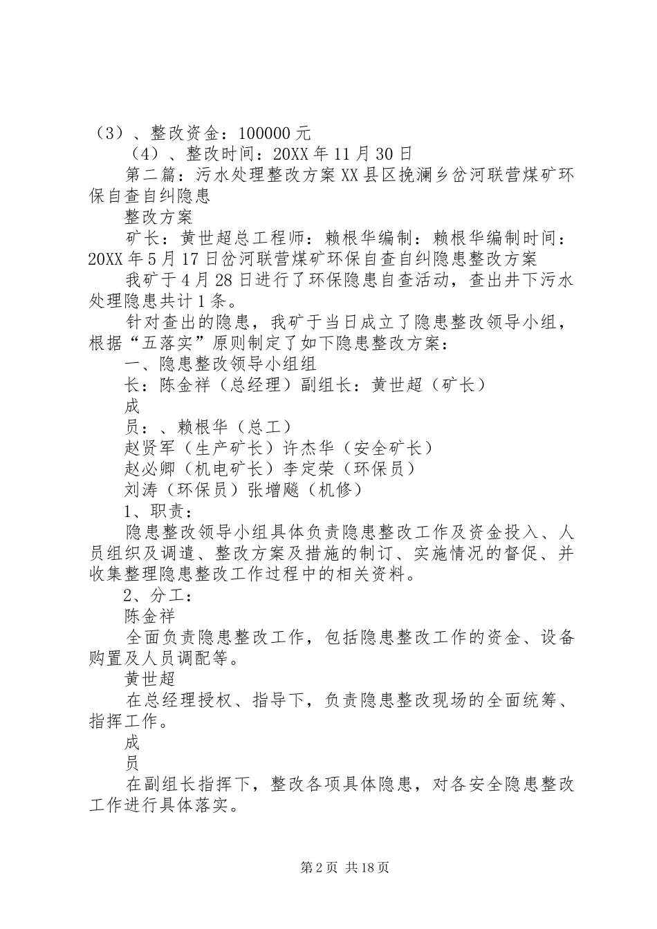 2024年凉水沟煤矿污水处理整改方案_第2页