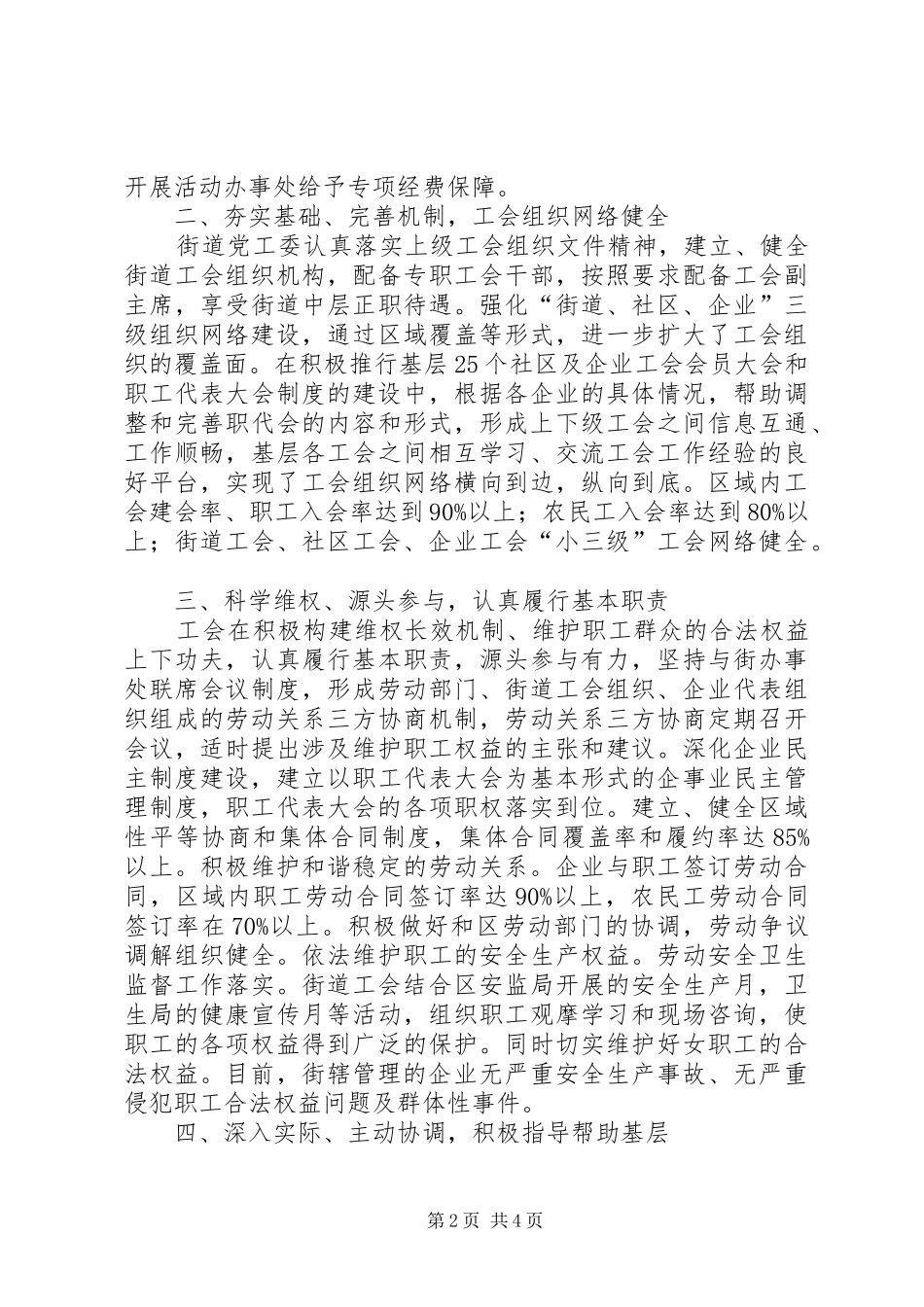 2024年创建六好街道工会经验做法_第2页