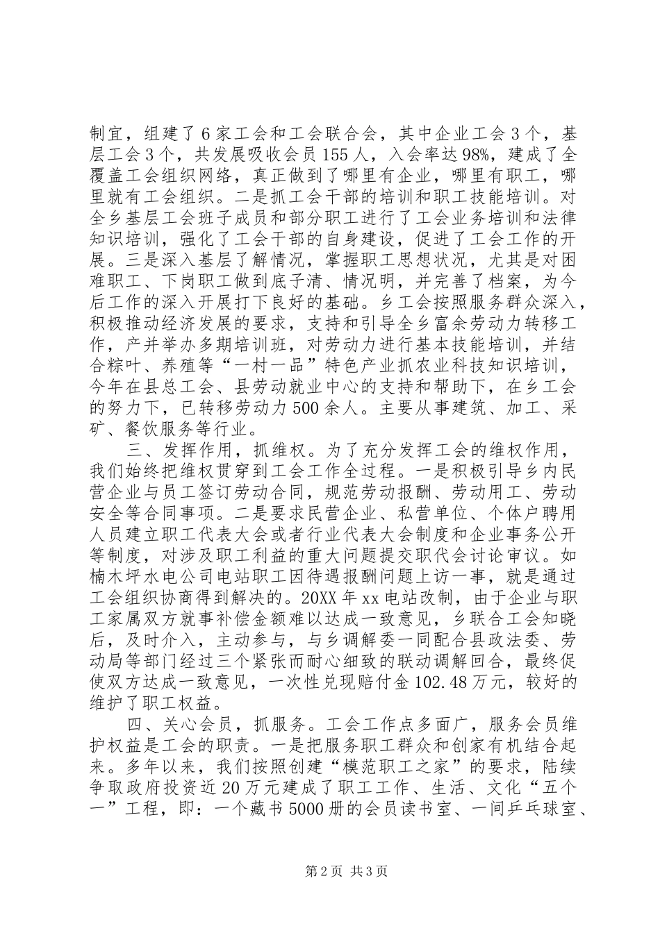 2024年创建六好乡镇工会申报材料_第2页