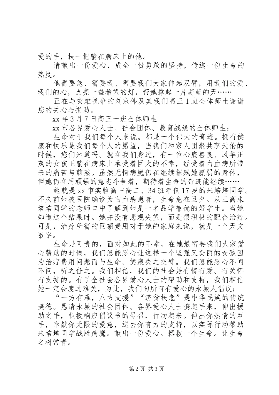 2024年慈善捐助倡议书_第2页