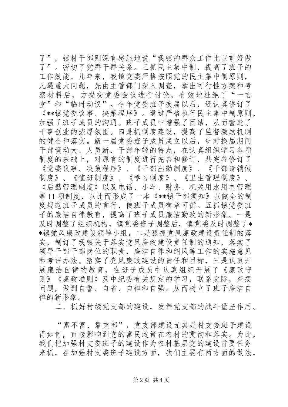 2024年创建六五四四思考_第2页