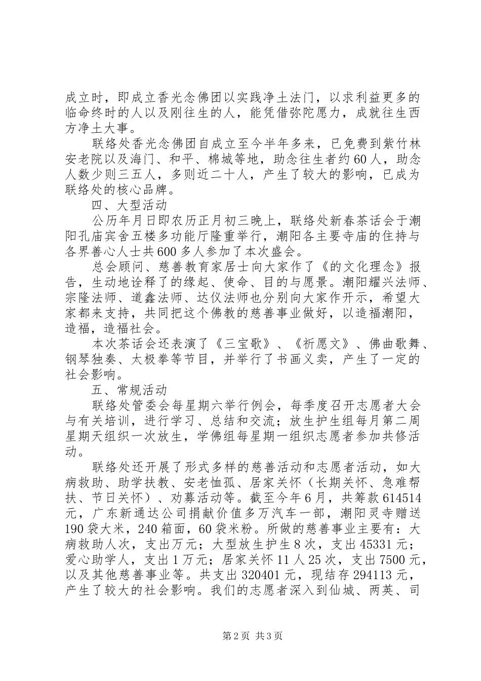 2024年慈善联络处小结材料_第2页