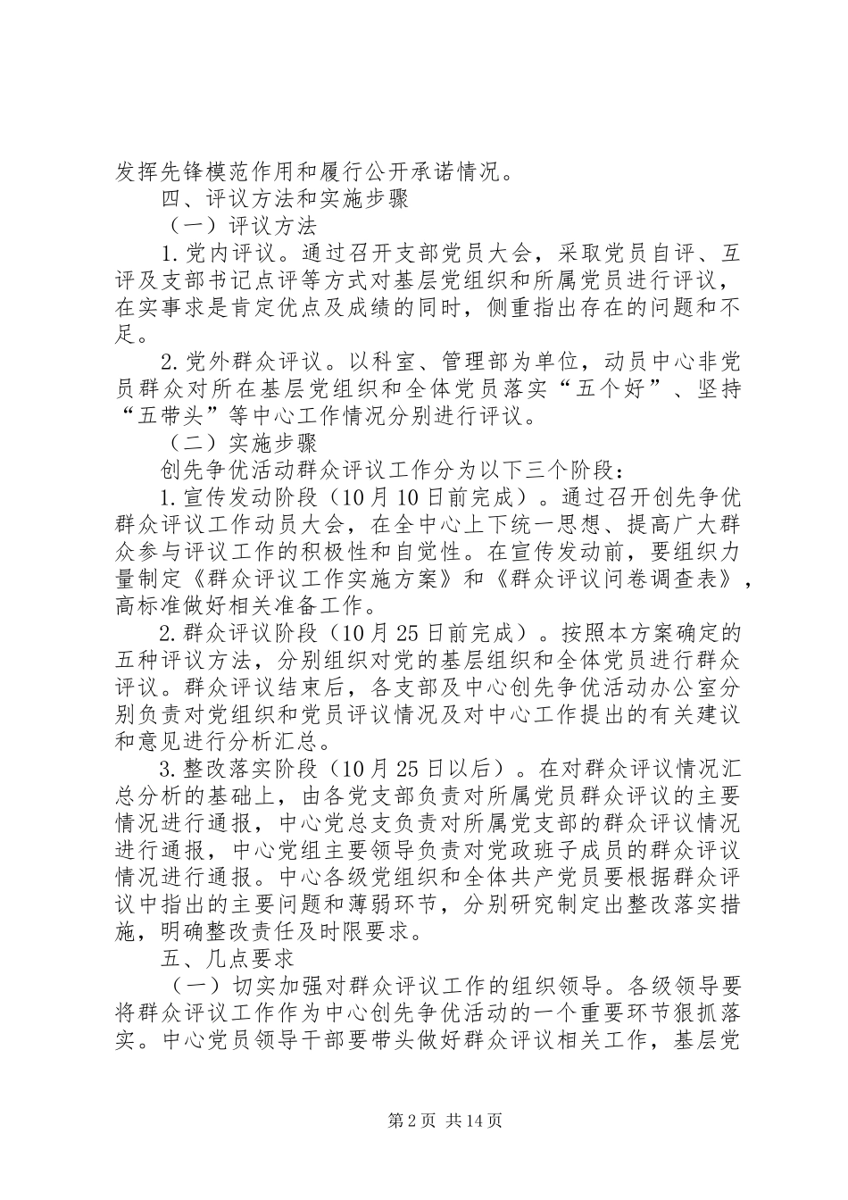 2024年凉州区人口和计划生育局关于开展创先争优活动群众评议的实施方案_第2页