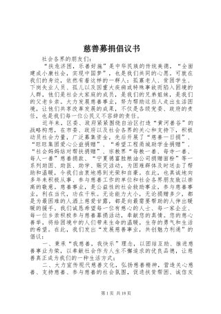 2024年慈善募捐倡议书