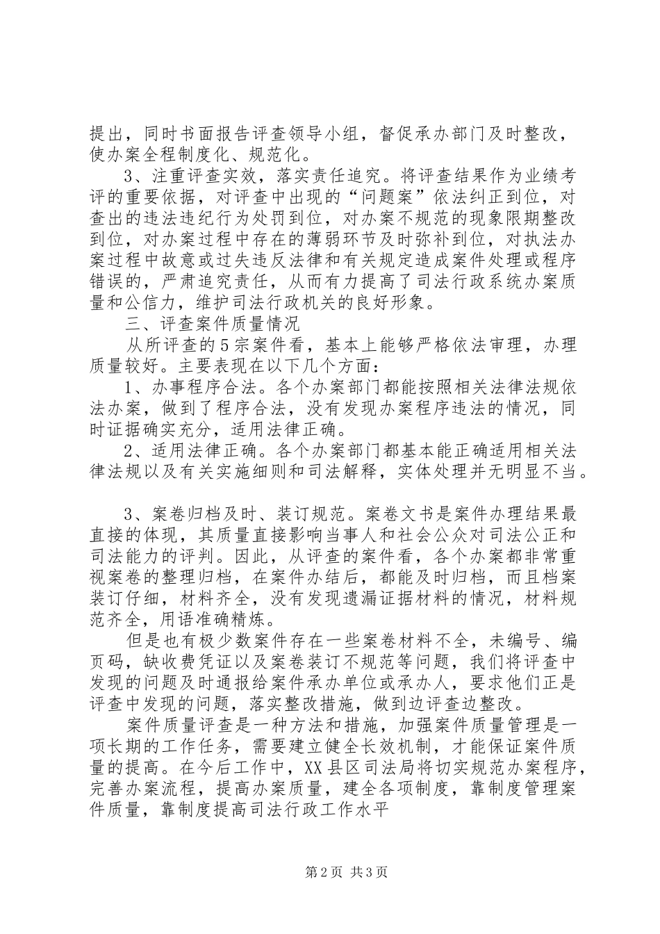 2024年凉州区人民政府法制办案件评查总结_第2页