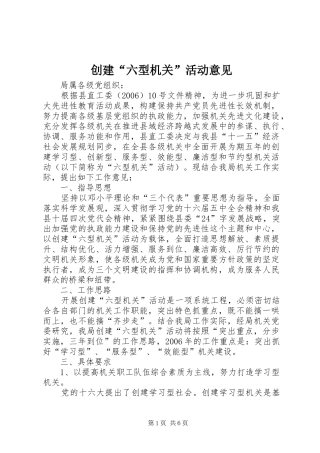 2024年创建六型机关活动意见