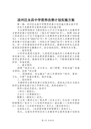 2024年凉州区永昌中学营养改善计划实施方案