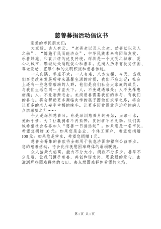 2024年慈善募捐活动倡议书