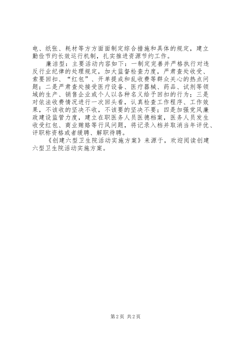 2024年创建六型卫生院活动实施方案_第2页