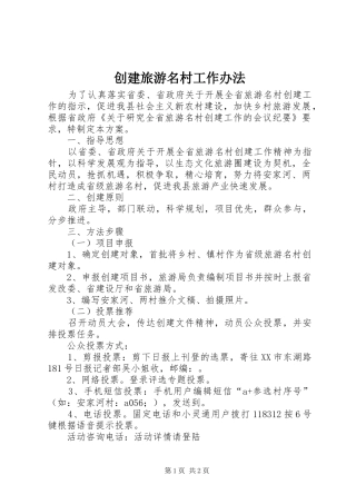 2024年创建旅游名村工作办法