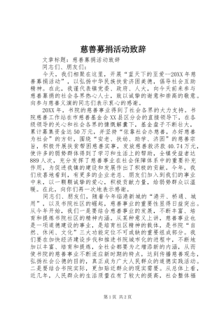 2024年慈善募捐活动致辞