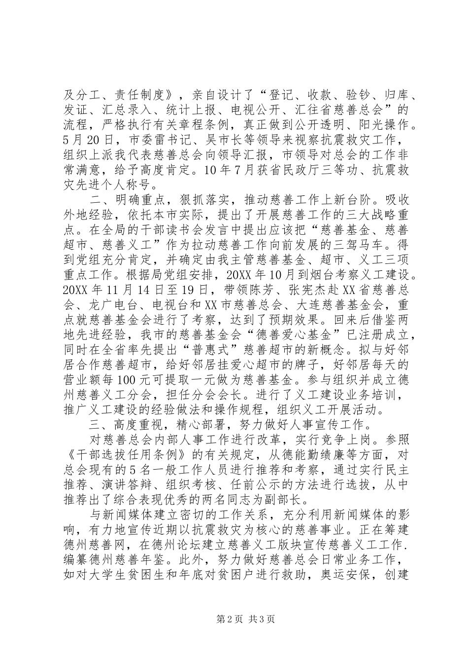 2024年慈善人事宣传工作述职述廉报告_第2页