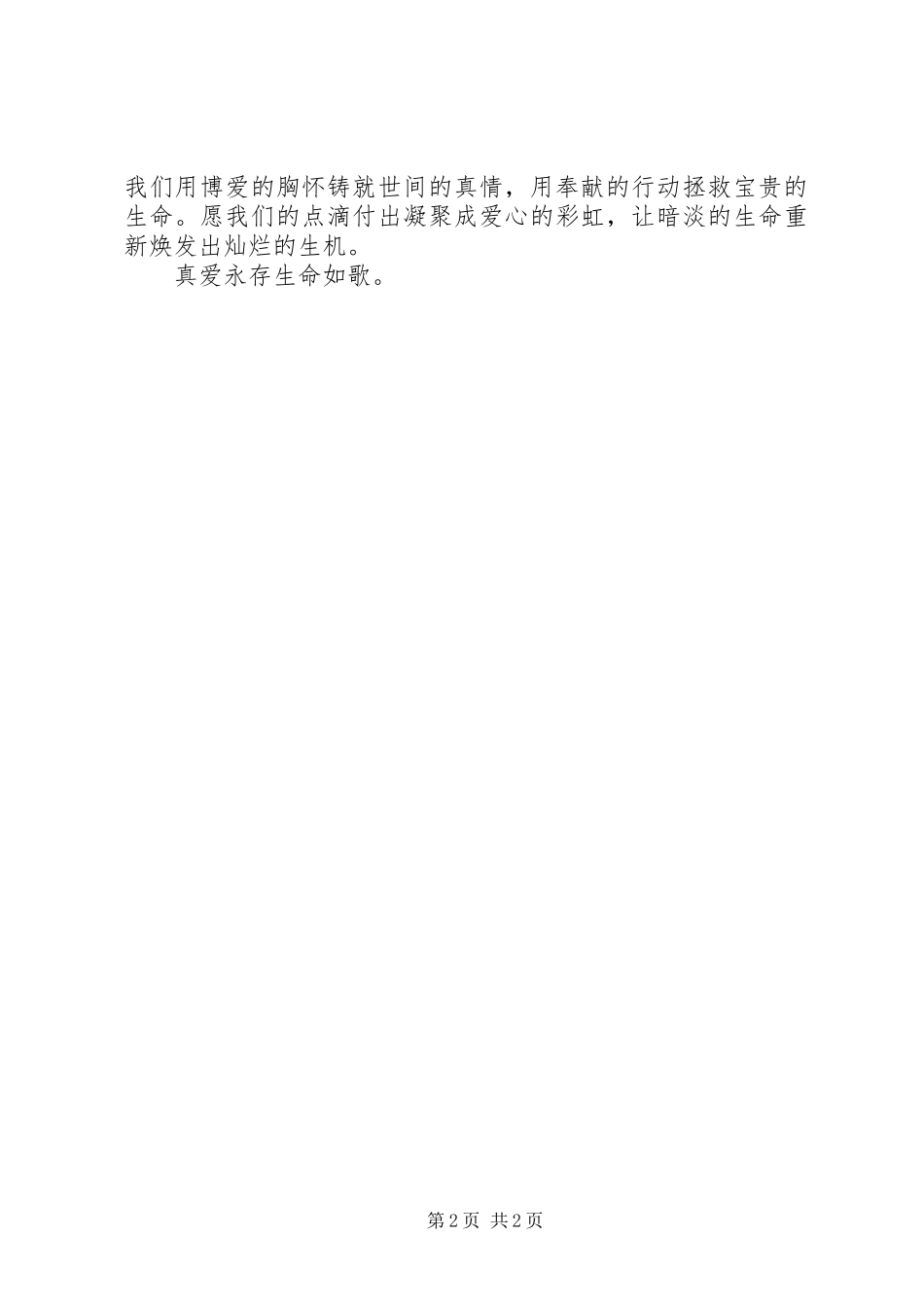 2024年慈善日捐款倡议书_第2页