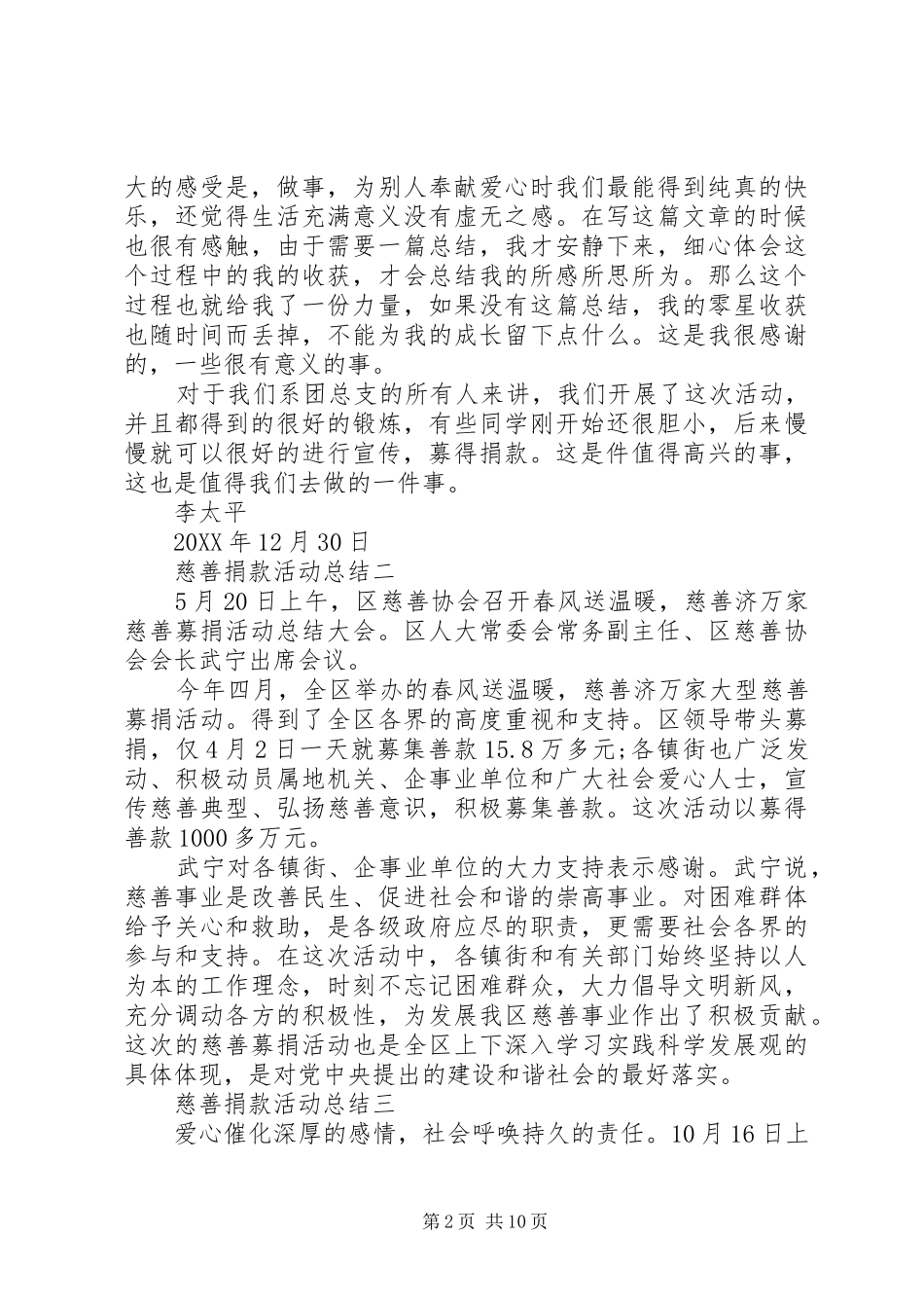 2024年慈善日捐款活动总结_第2页