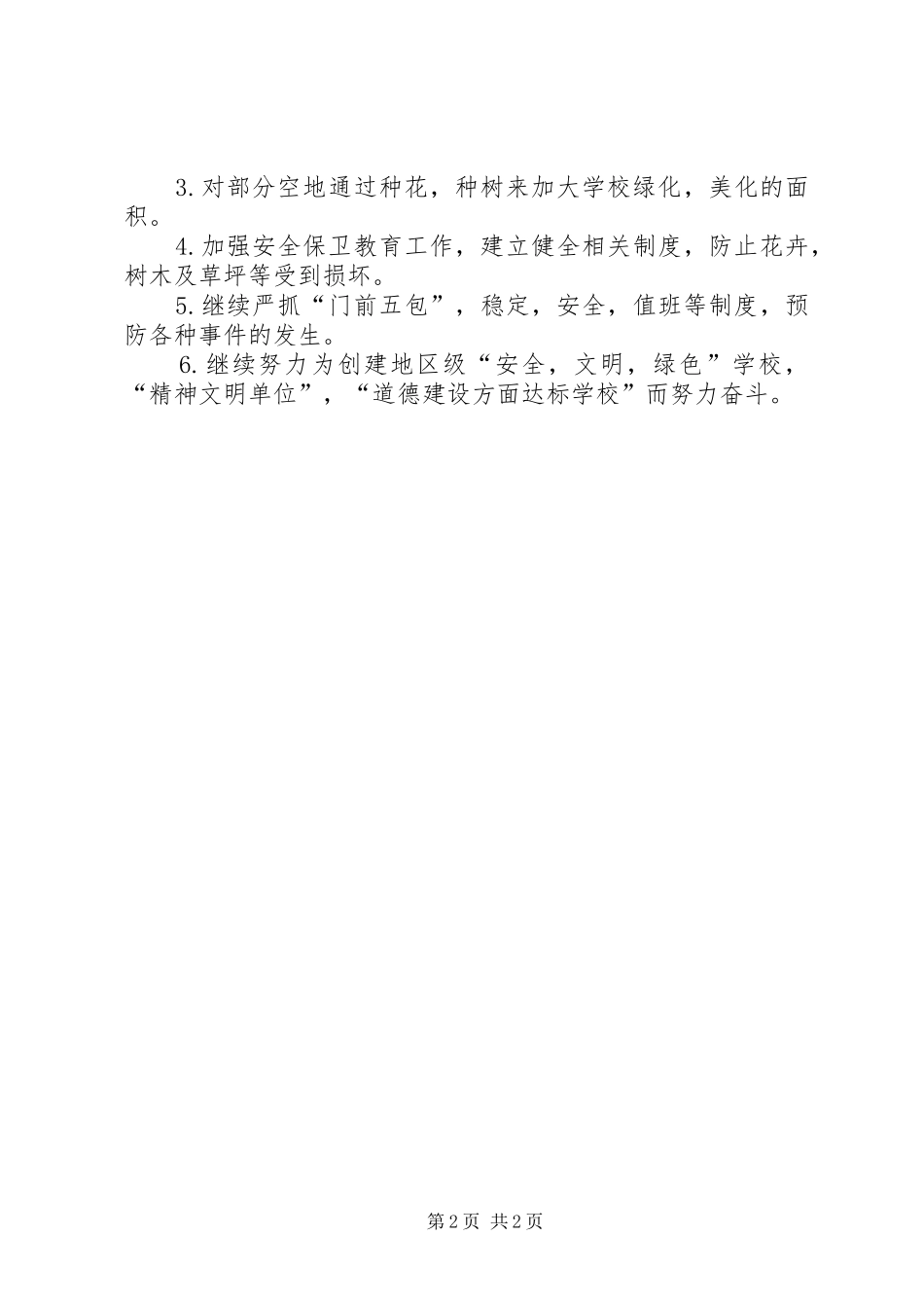 2024年创建绿色宾馆工作汇报_第2页