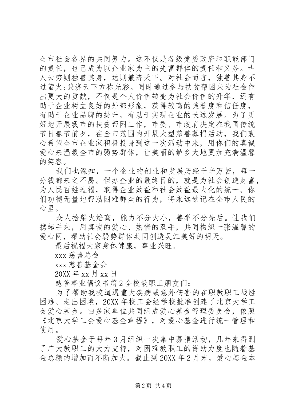 2024年慈善事业倡议书_第2页