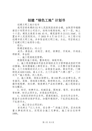 2024年创建绿色工地计划书