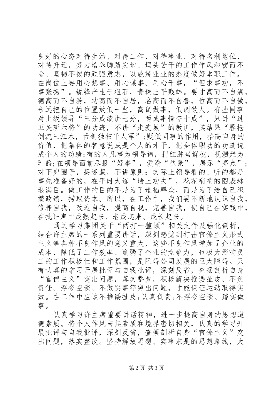 2024年两打一整顿心得体会_第2页