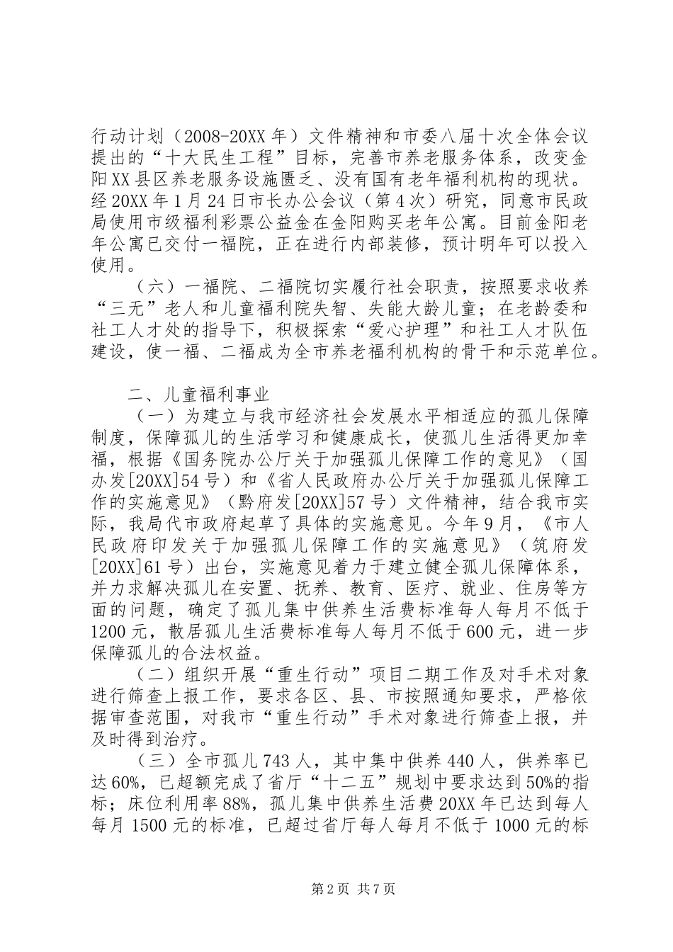 2024年慈善事业促进处工作汇报_第2页