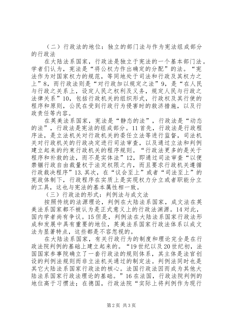 2024年两大法系行政法的差异及其成因与发展趋势政府与市场关系的行政法阐释_第2页