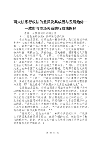 2024年两大法系行政法的差异及其成因与发展趋势政府与市场关系的行政法阐释