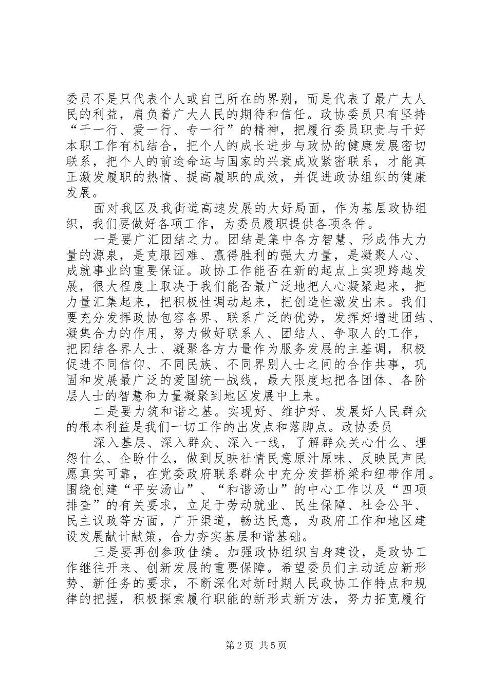 2024年两代表一委员的工作总结范文_第2页