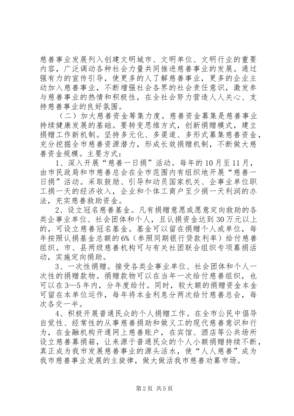 2024年慈善事业发展工作意见_第2页