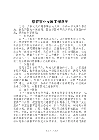 2024年慈善事业发展工作意见