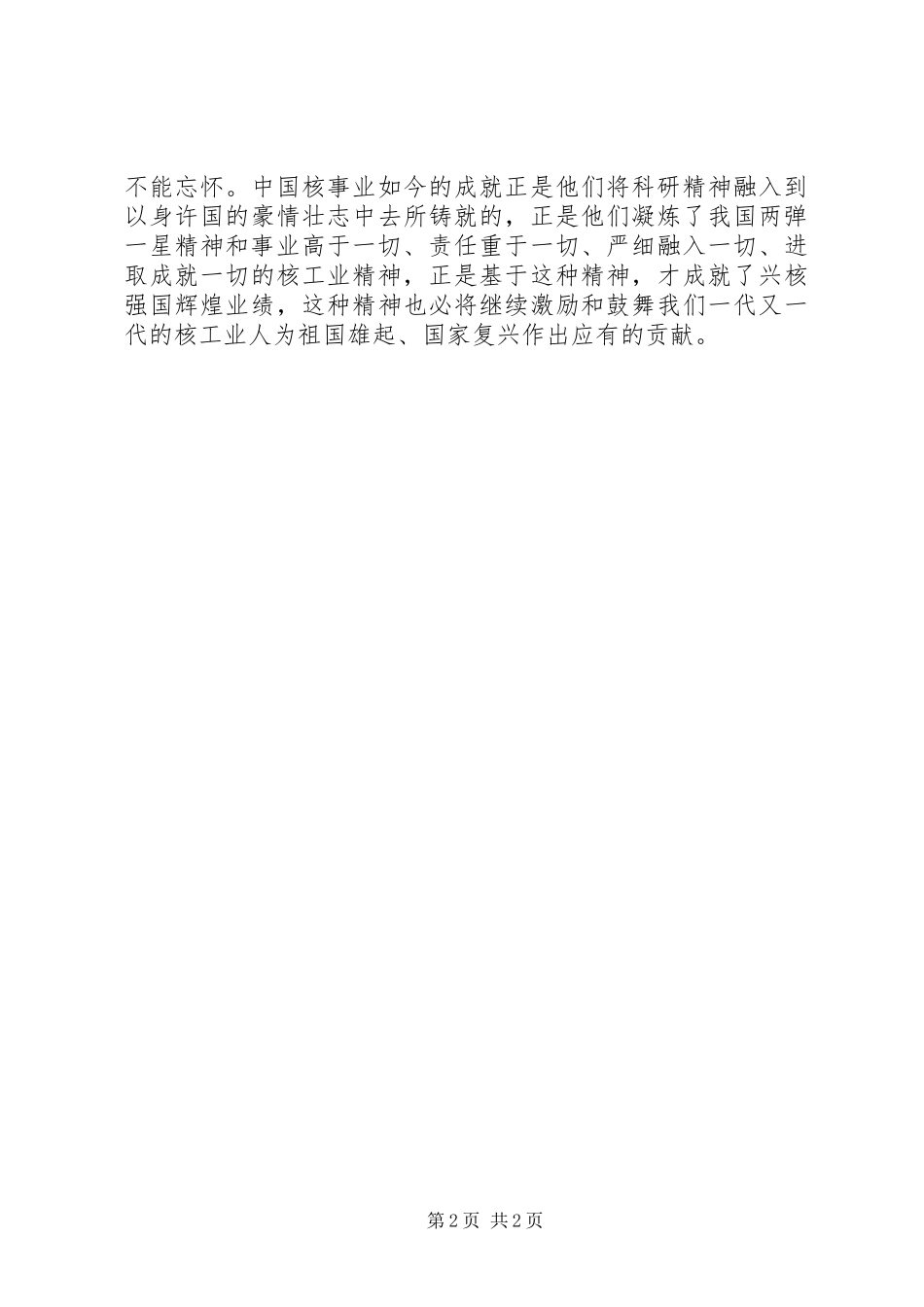 2024年两弹一星纪录片观后感_第2页