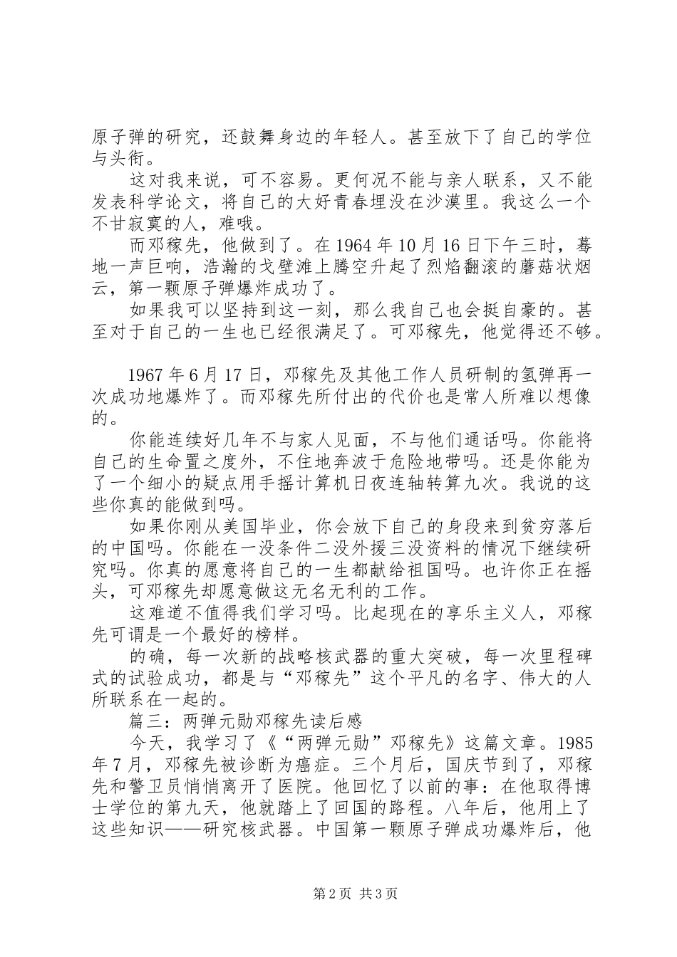 2024年两弹元勋邓稼先读后感_第2页