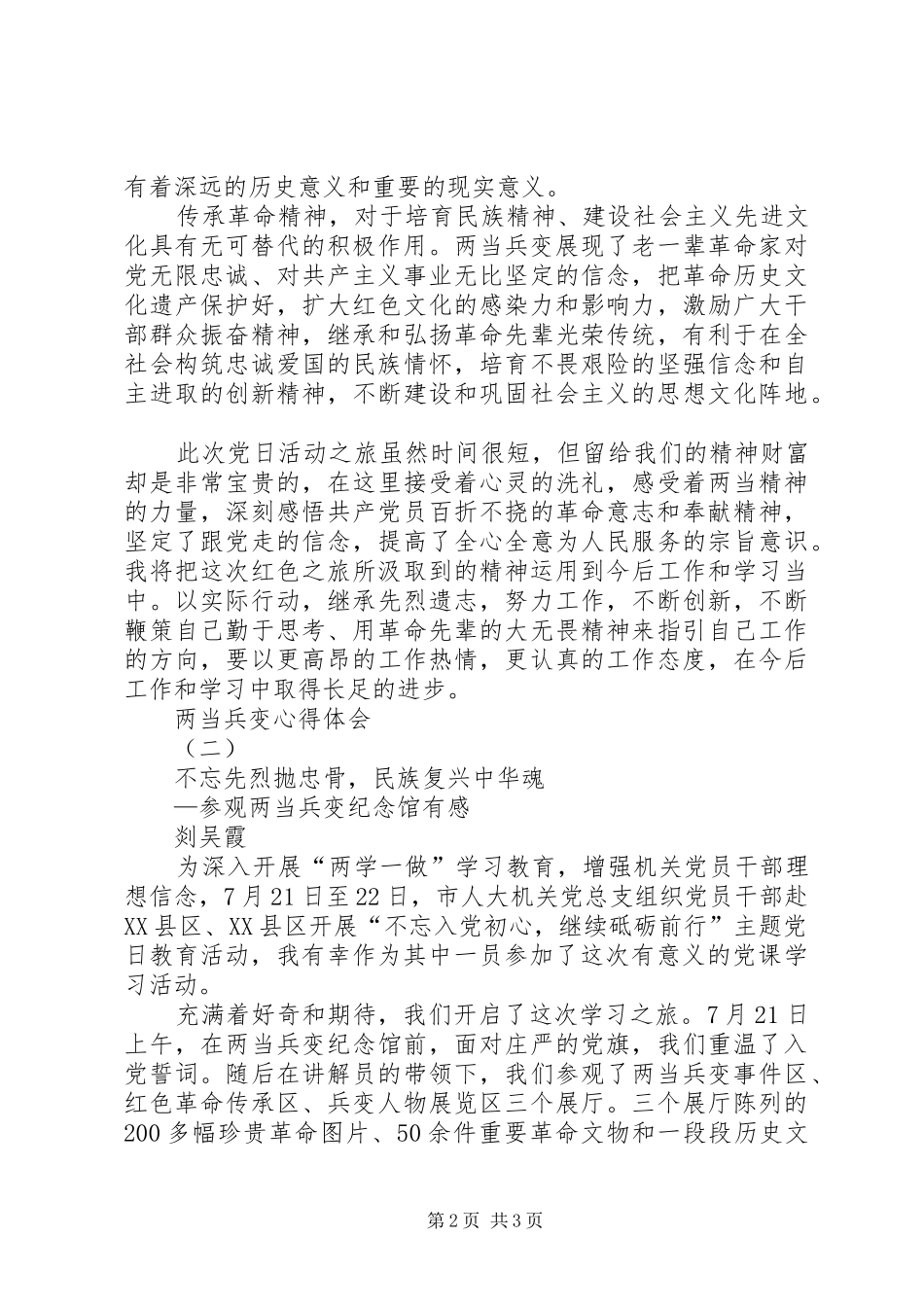 2024年两当兵变心得体会_第2页
