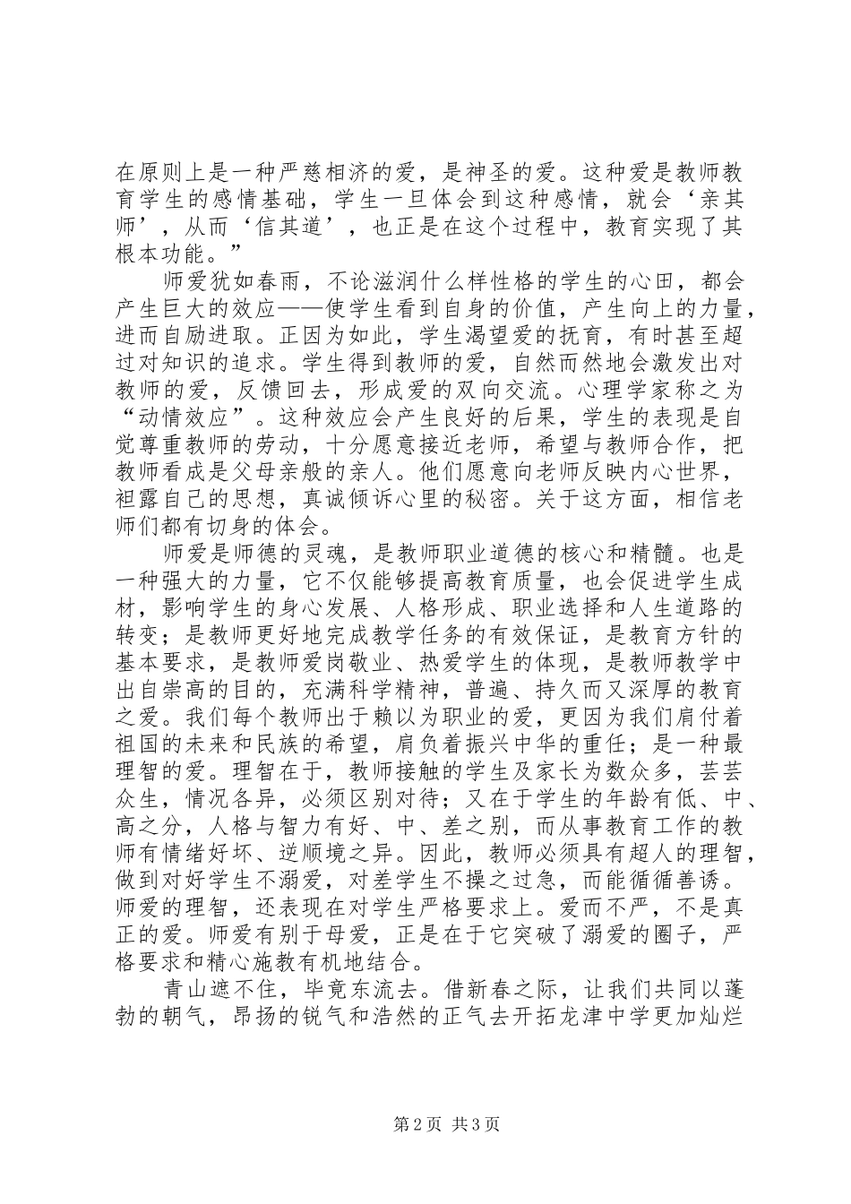 2024年两德学习的深刻体会_第2页