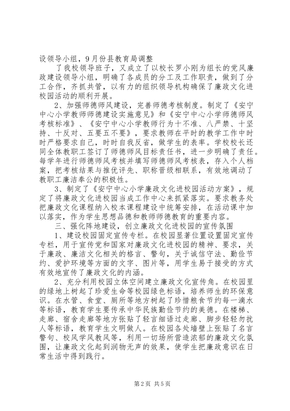 2024年慈善文化进校园活动总结_第2页