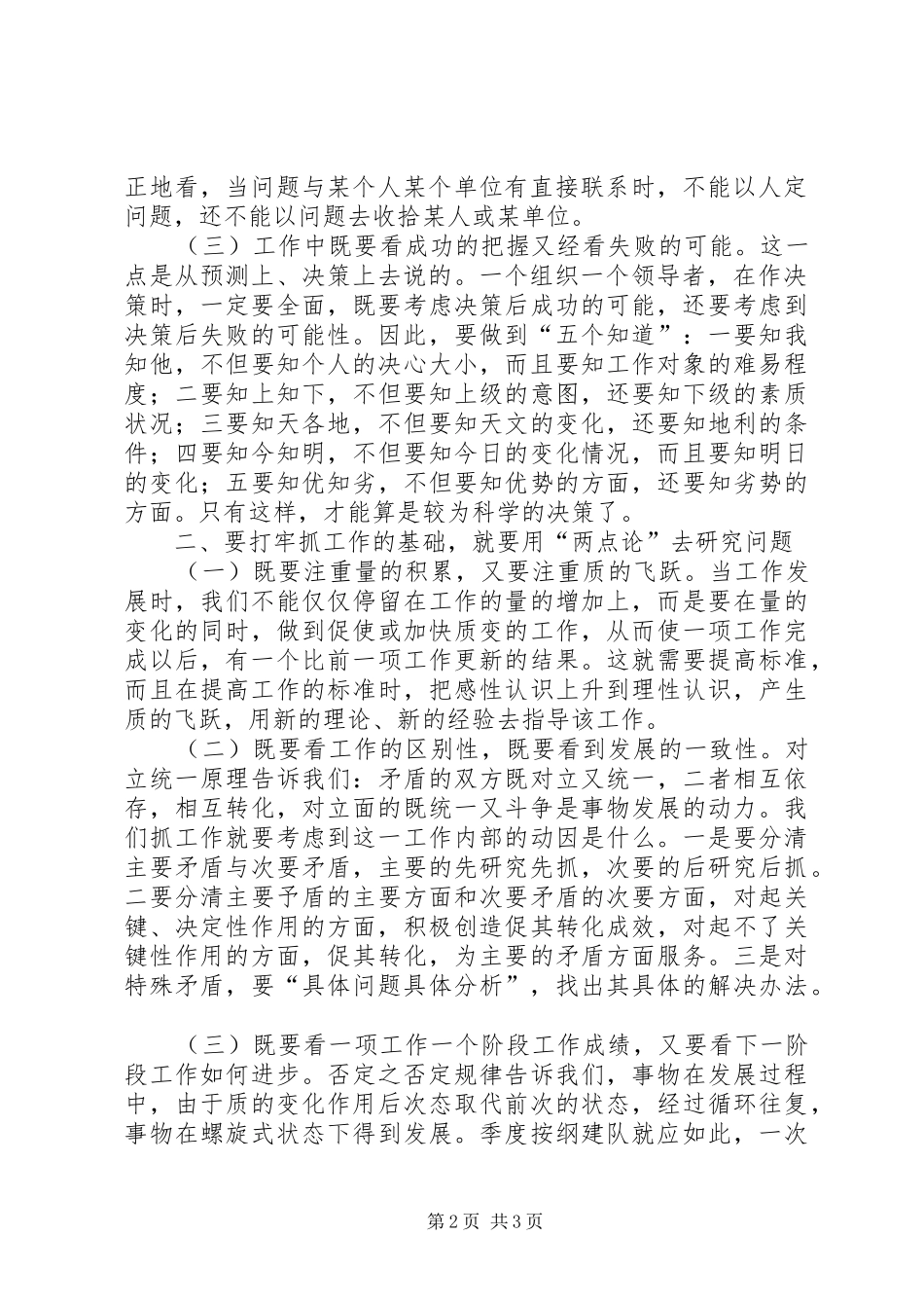 2024年两点论在工作中运用体会_第2页