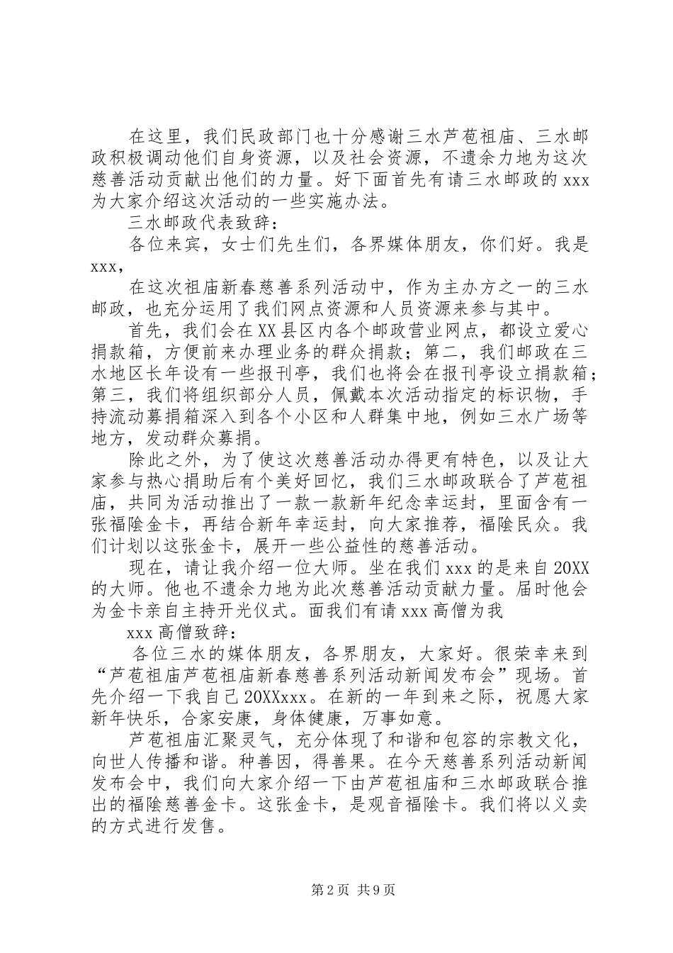 2024年慈善系列活动发布会致辞_第2页