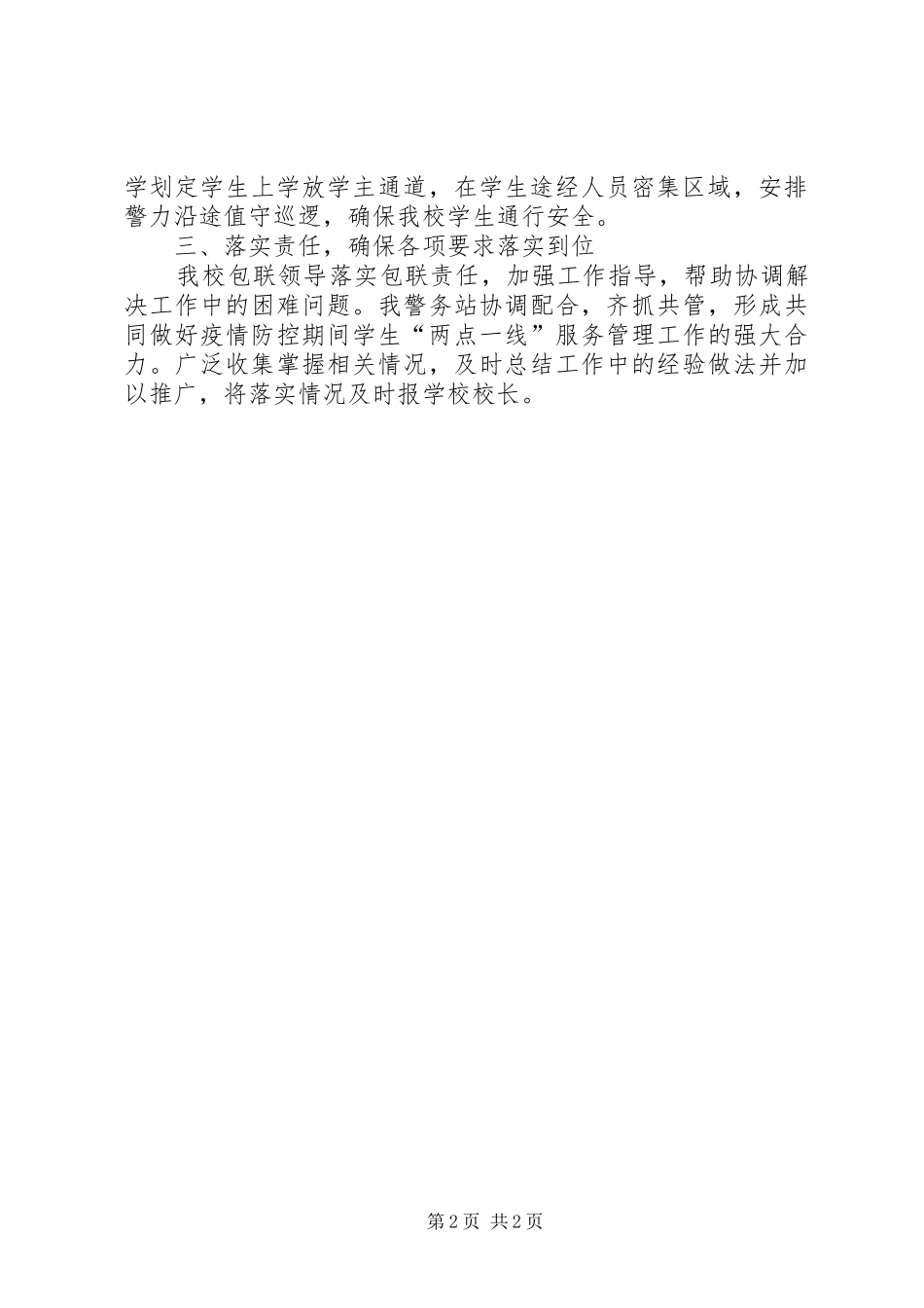 2024年两点一线工作方案_第2页