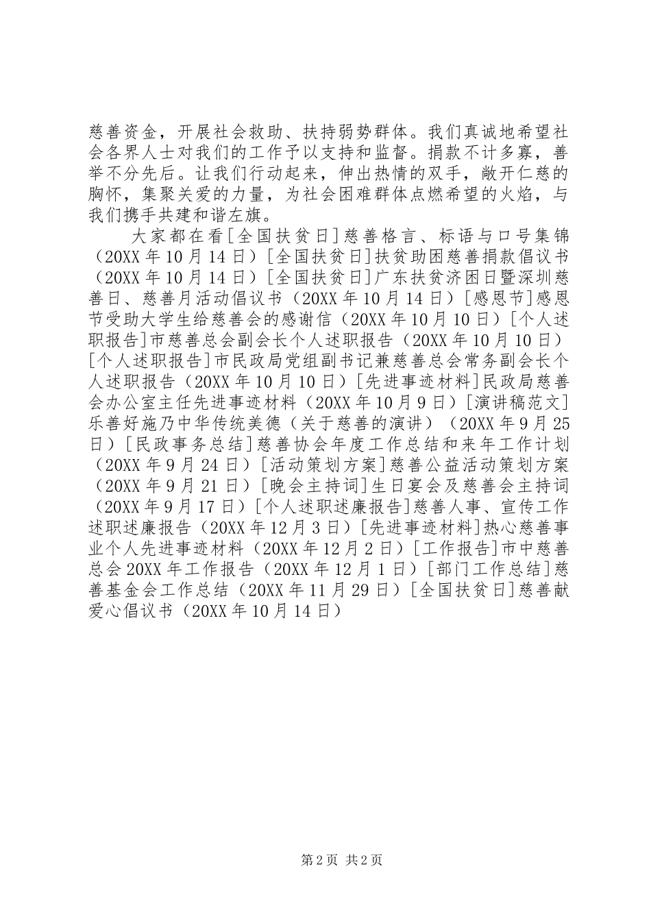2024年慈善献爱心倡议书_第2页