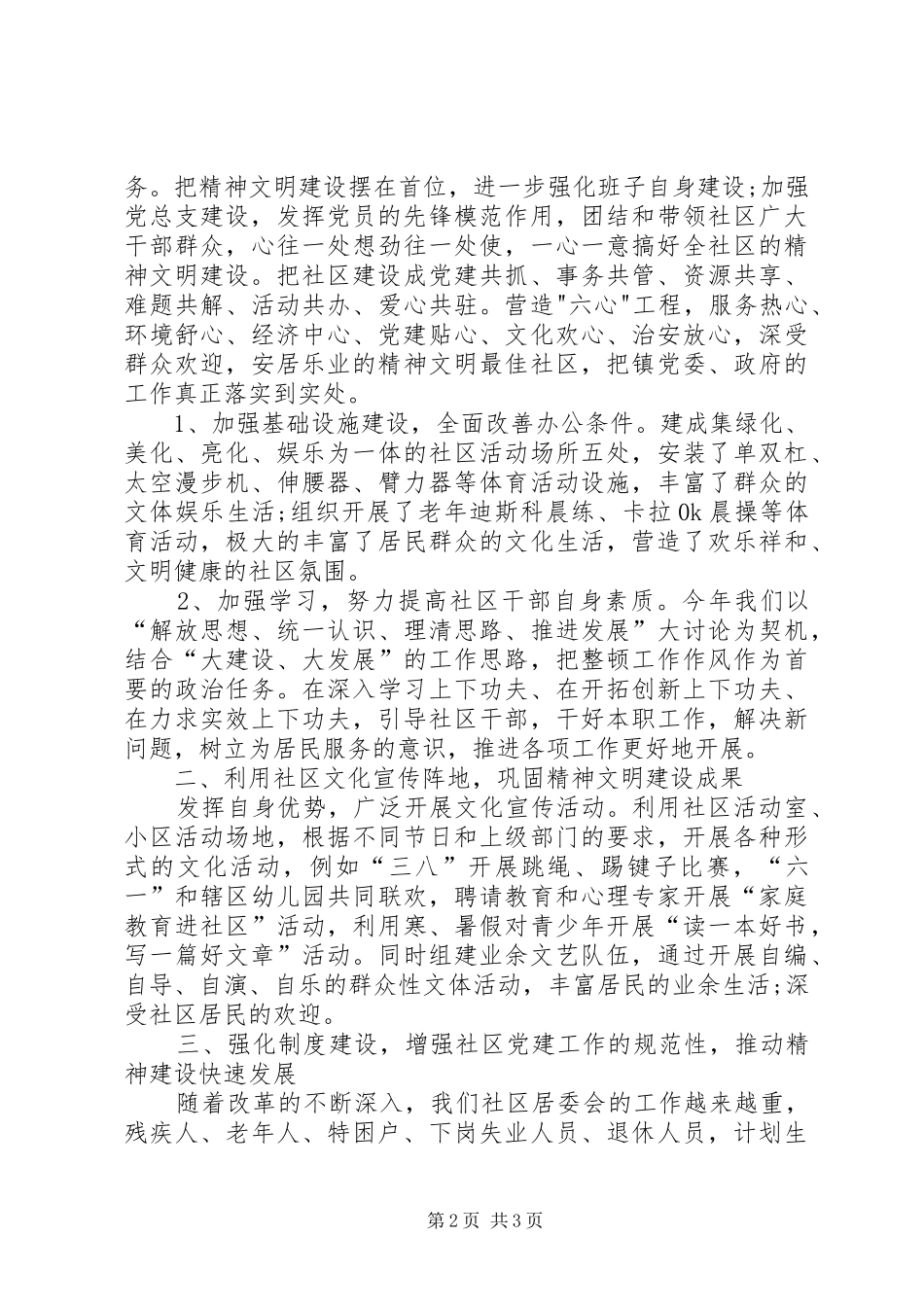 2024年创建绿色社区汇报材料_第2页