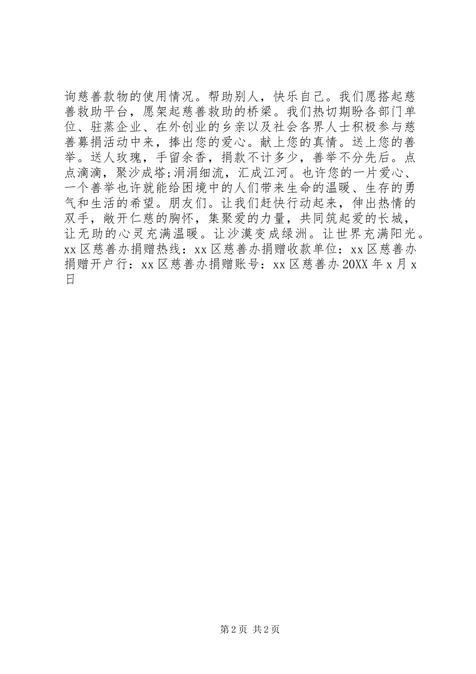 2024年慈善献爱心倡议书格式范本_第2页