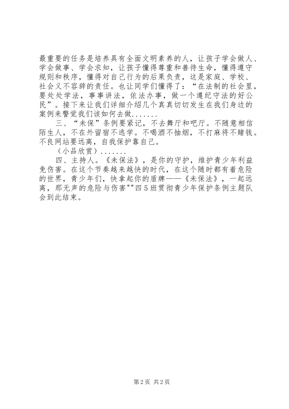 2024年两法一条例学习方案_第2页