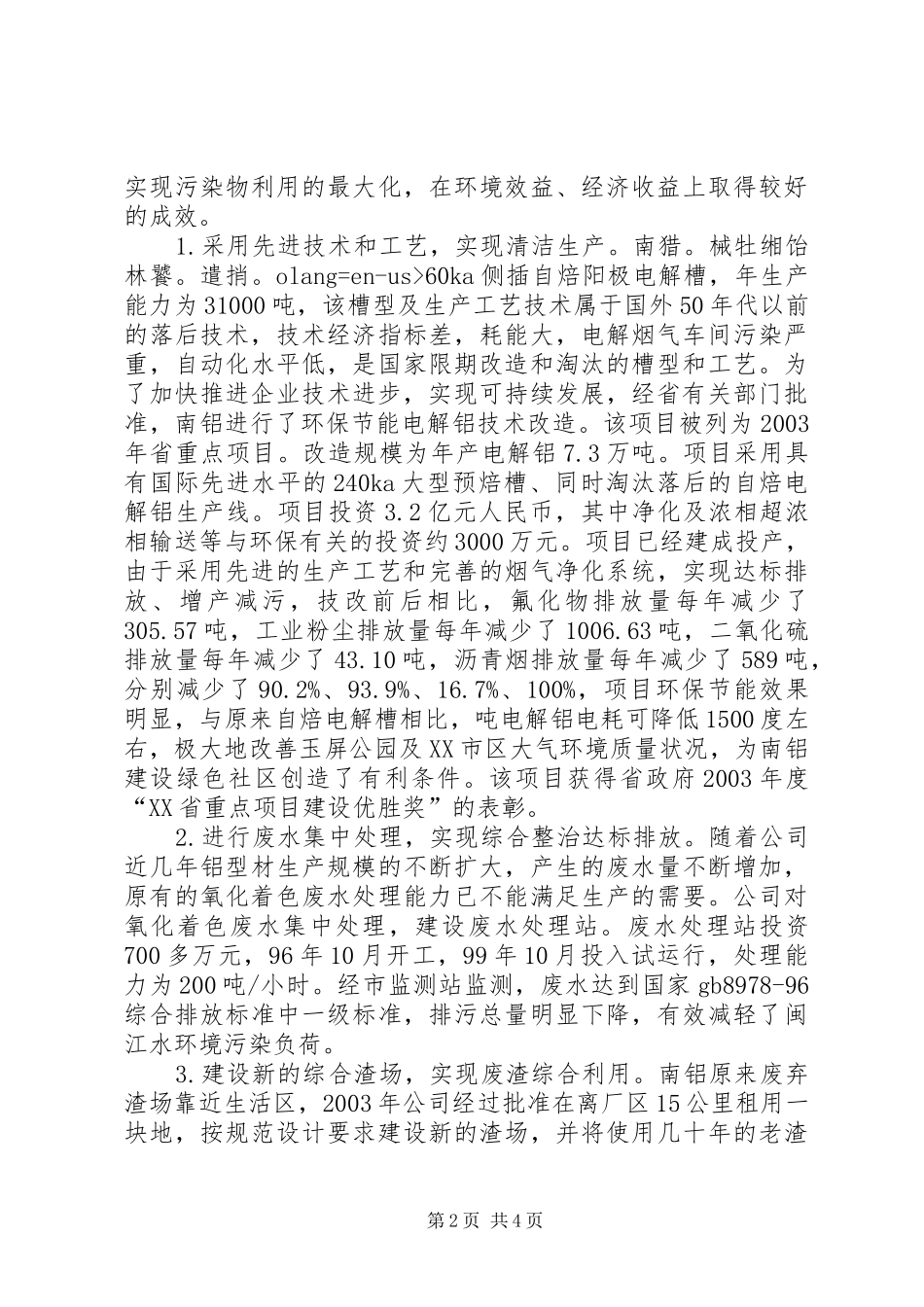 2024年创建绿色社区纪实_第2页