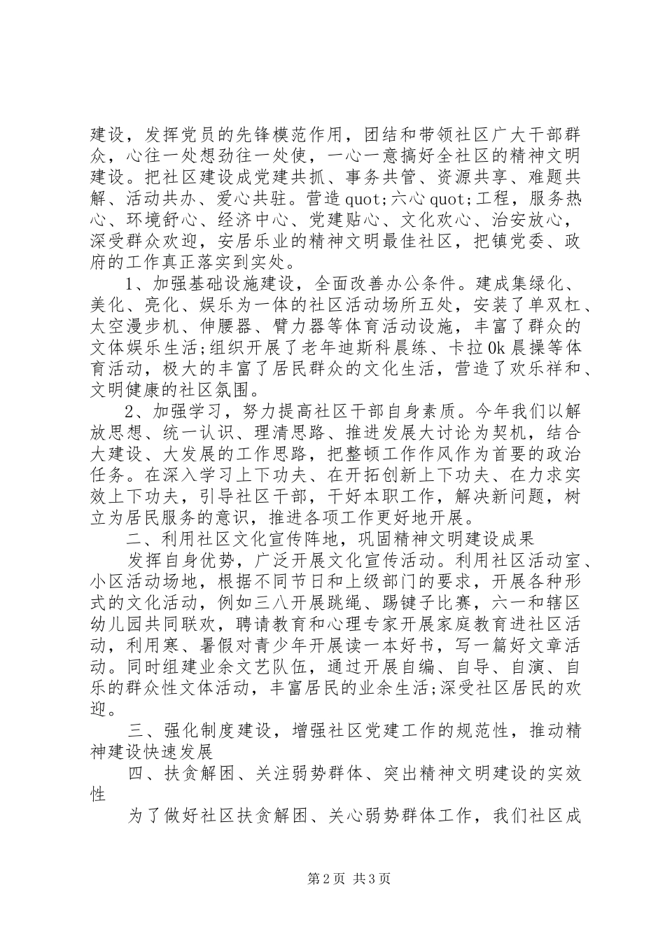 2024年创建绿色社区情况汇报_第2页