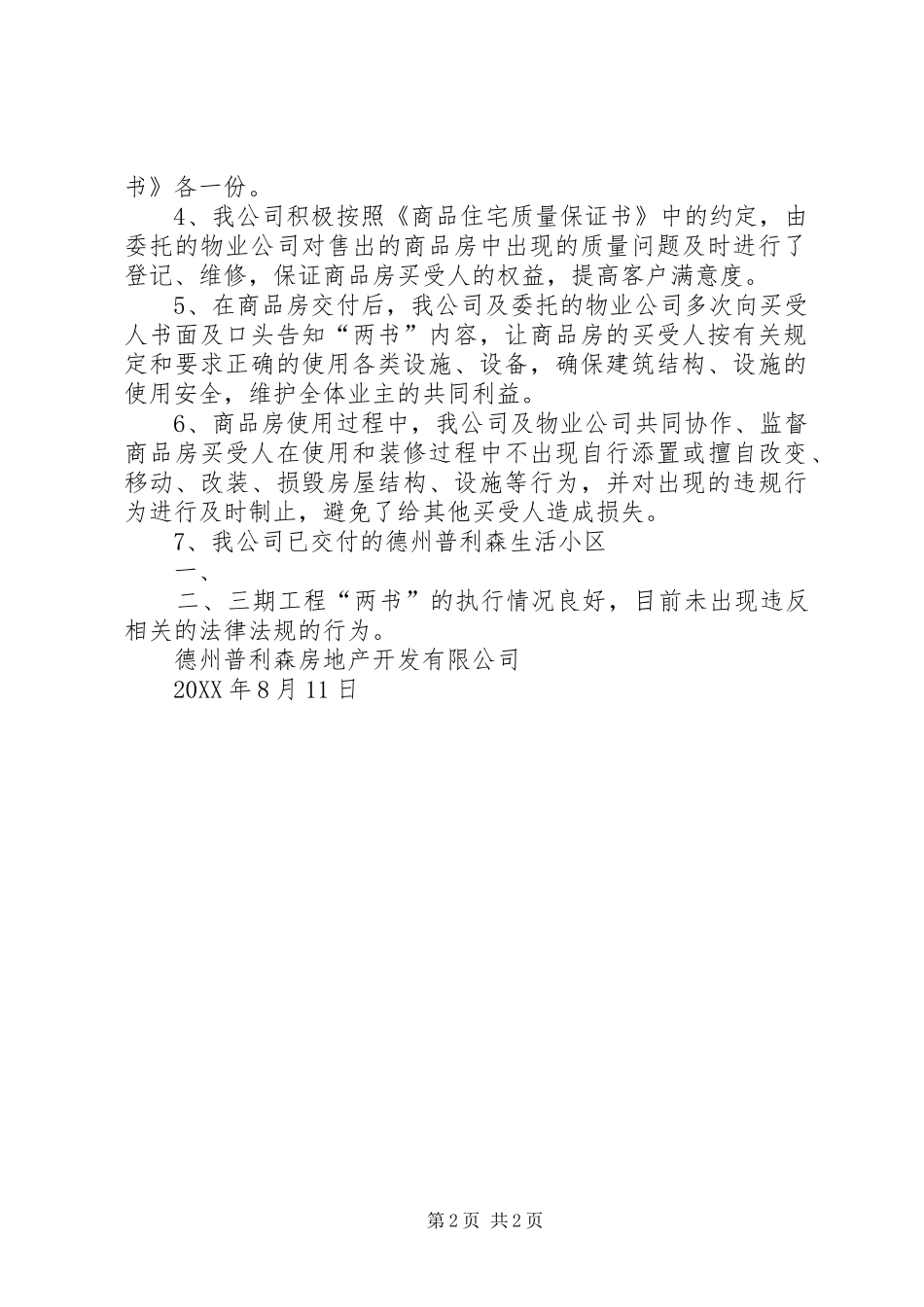 2024年两方案一计划执行情况报告_第2页