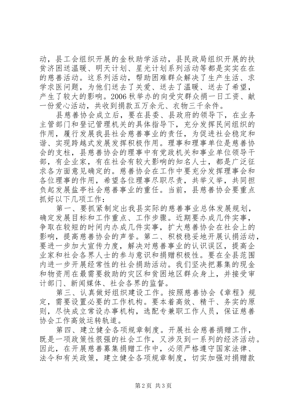 2024年慈善协会成立大会致辞_第2页