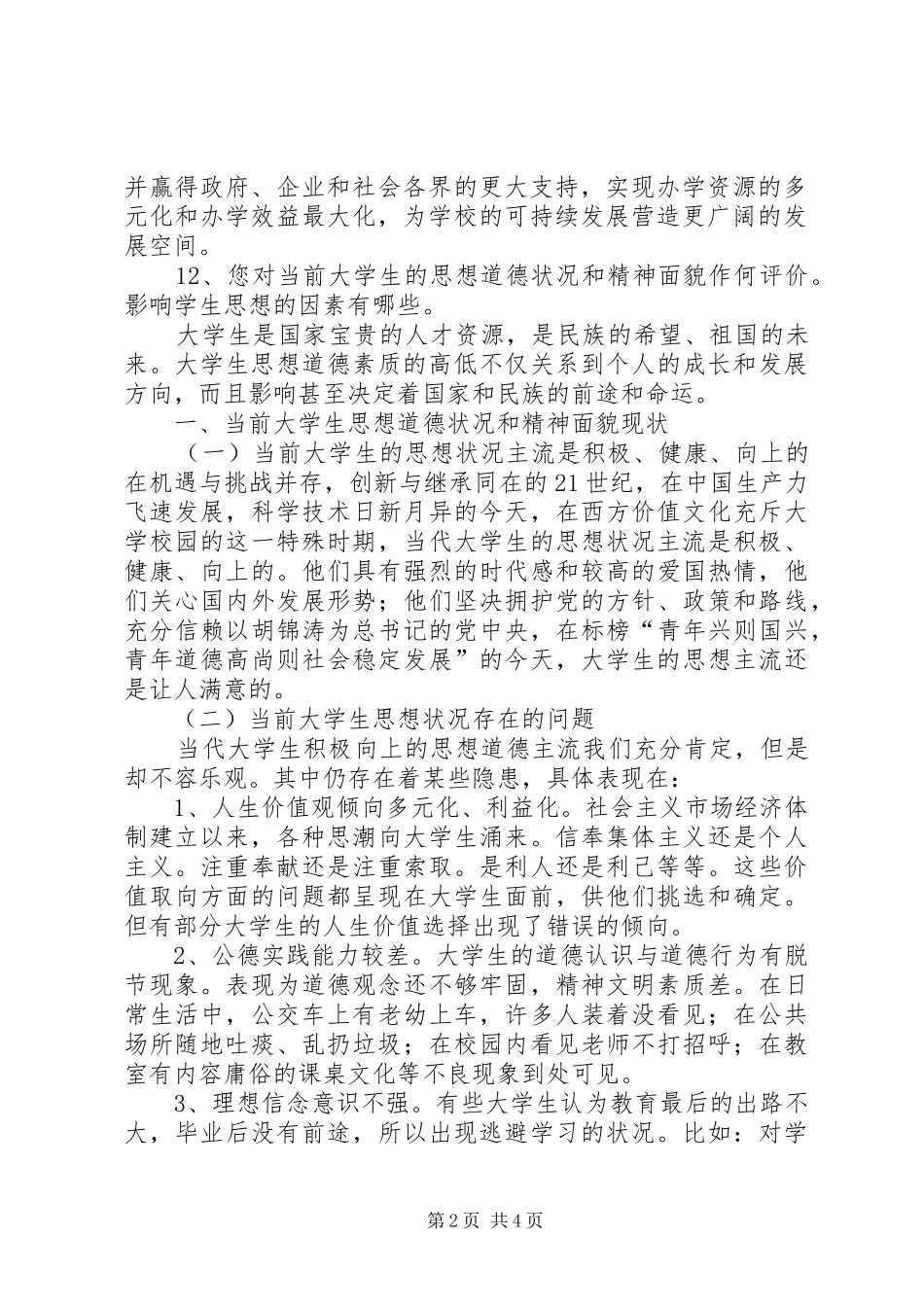 2024年两访两创内容提纲_第2页