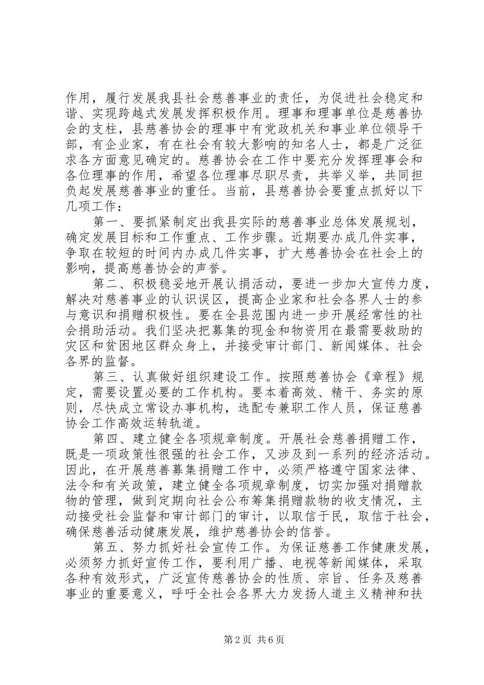 2024年慈善协会会长致辞稿范文_第2页