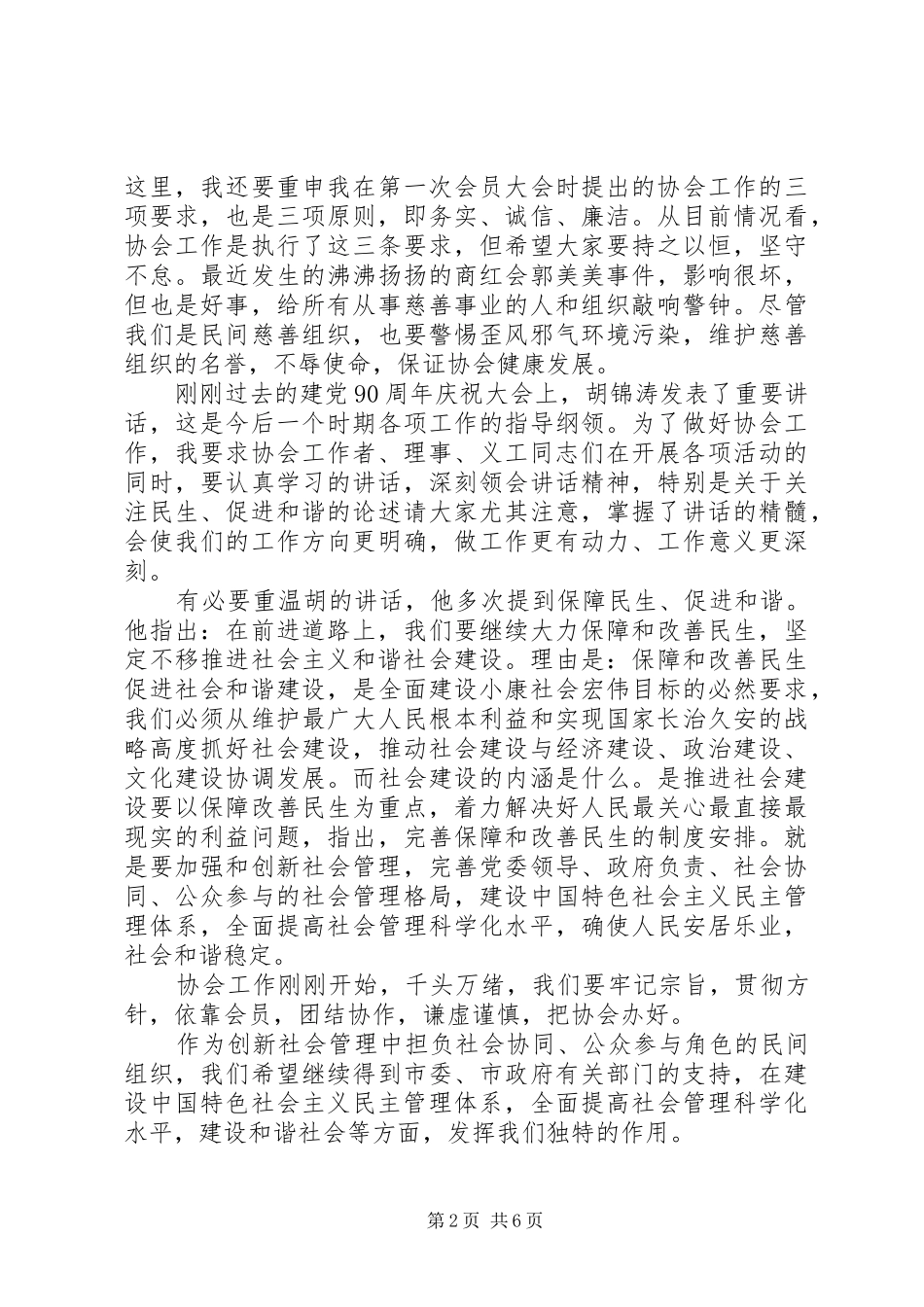 2024年慈善协会活动上的领导致辞稿_第2页