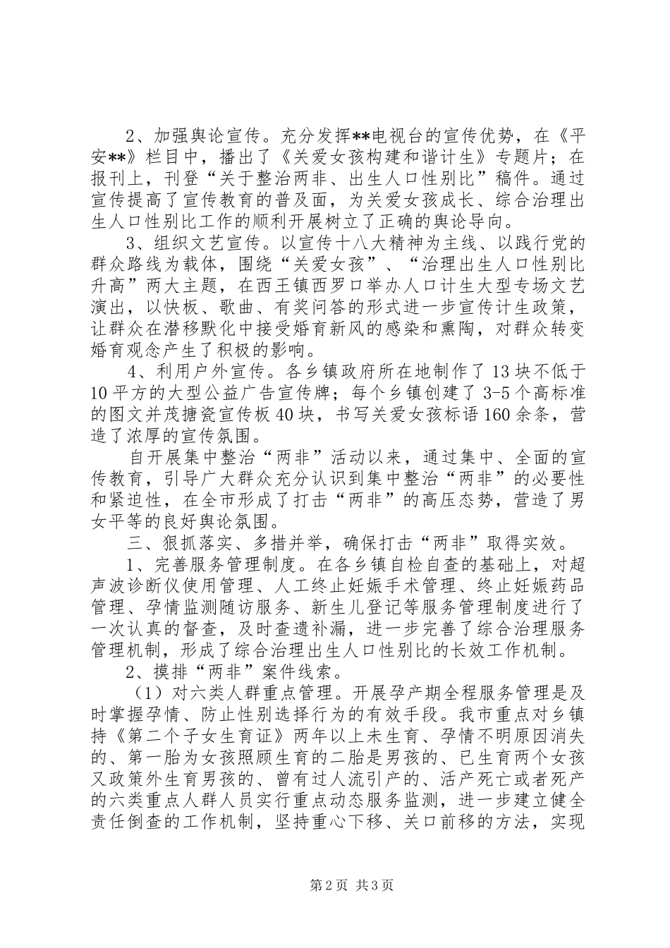 2024年两非专项行动工作总结_第2页