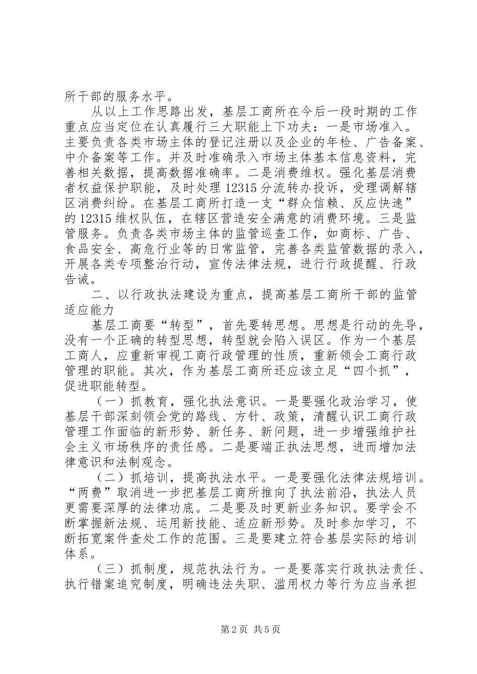 2024年两费取消后基层工商所职能转型的思考_第2页